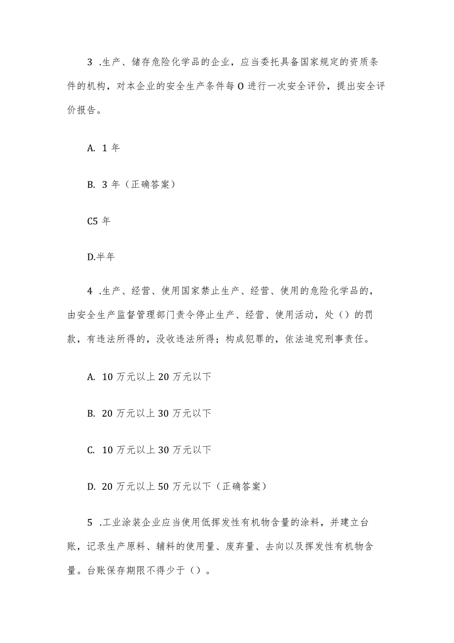 全国生态日生态环保知识竞赛题库附答案（100题）.docx_第2页