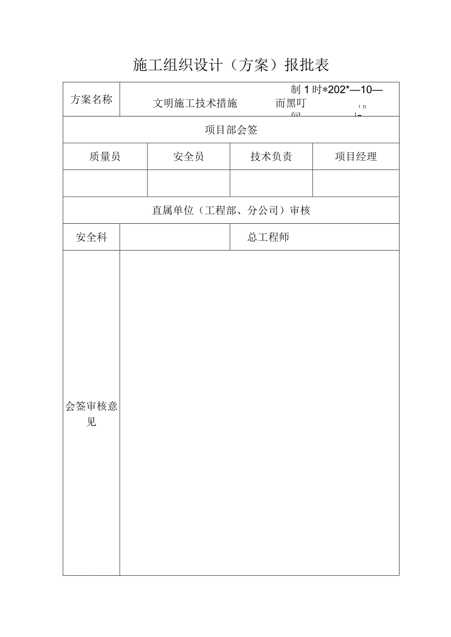 文明施工技术措施()范文 .docx_第3页