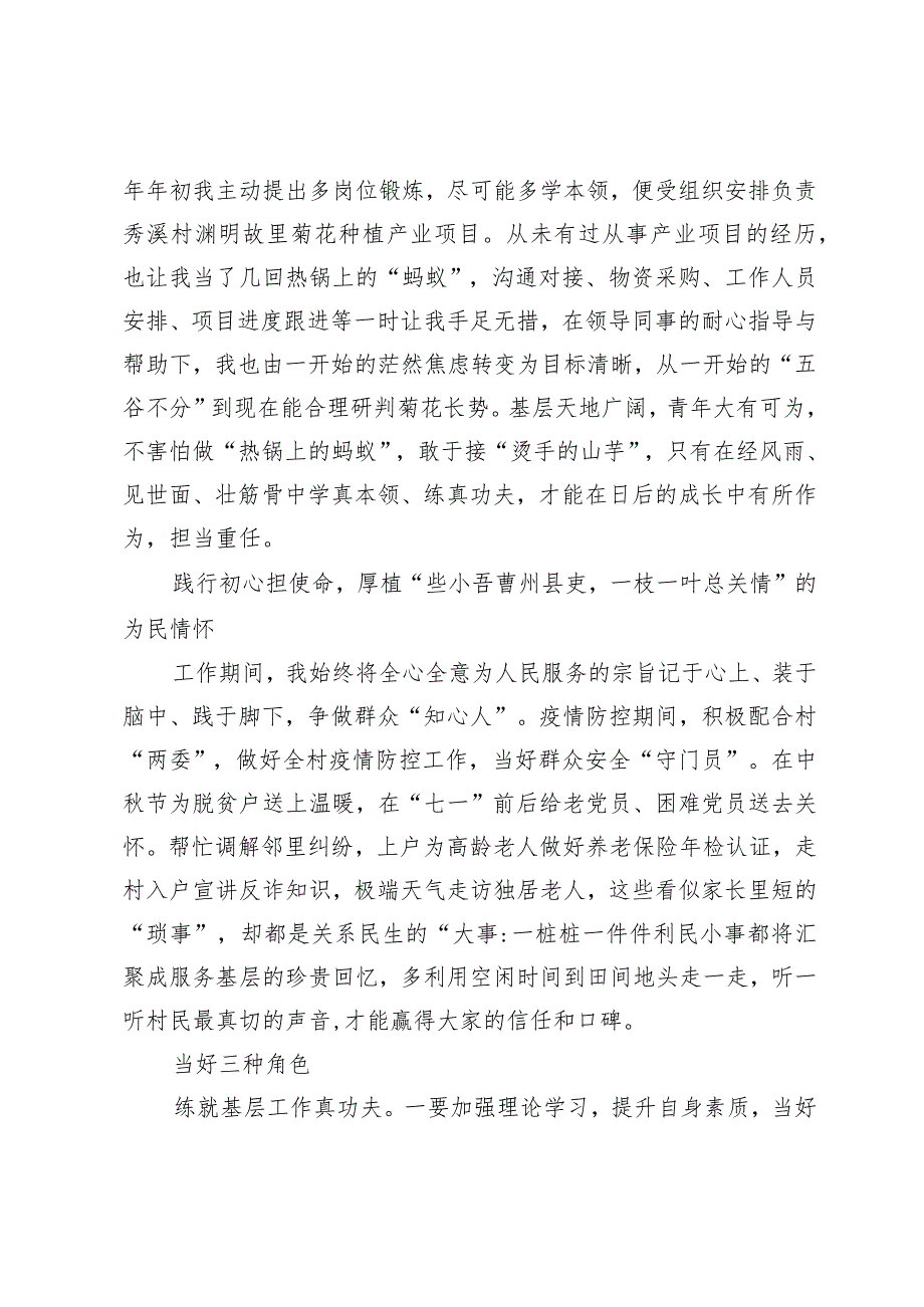 在培训班上的发言：在基层历练中擦亮青春底色.docx_第2页