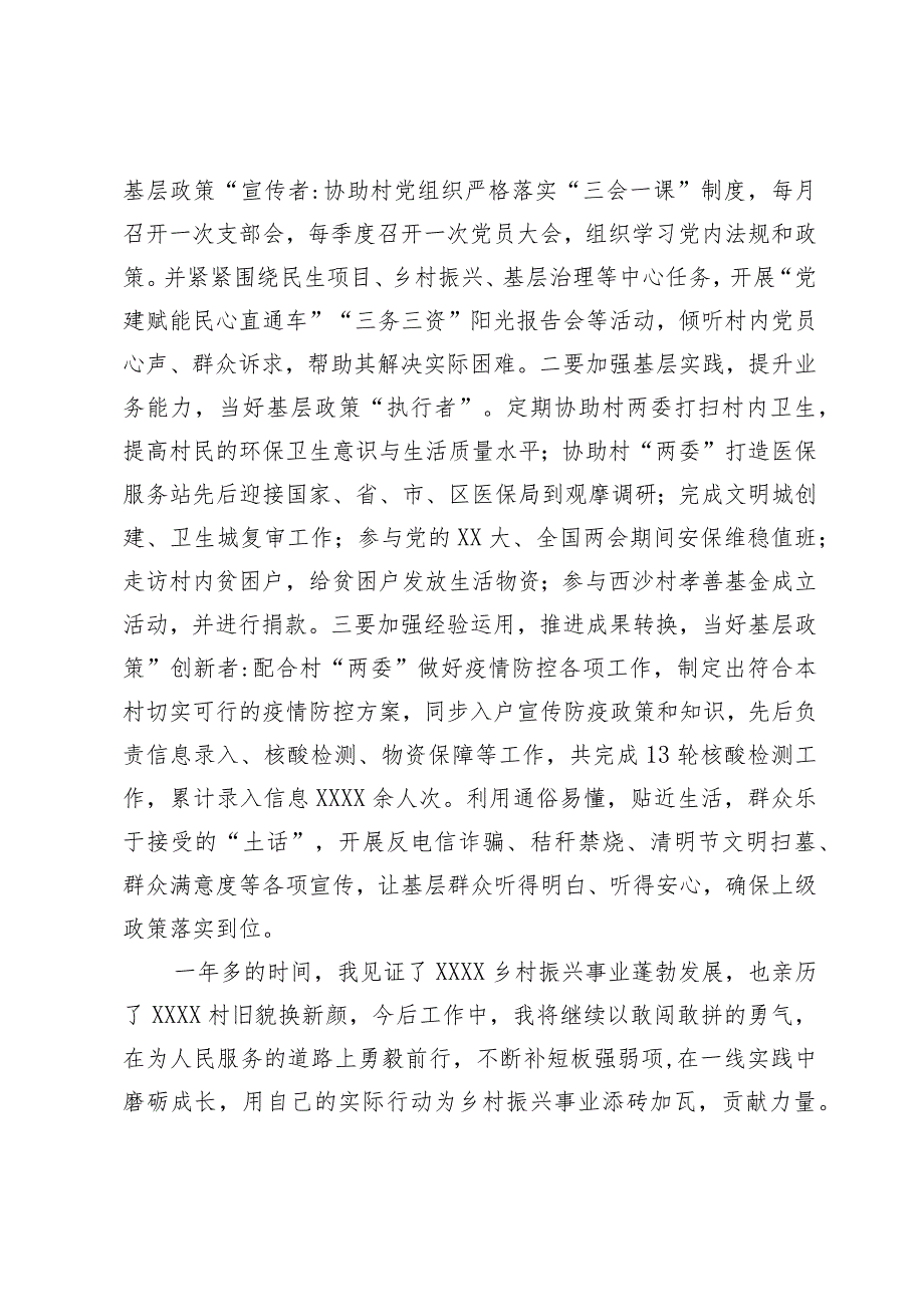 在培训班上的发言：在基层历练中擦亮青春底色.docx_第3页