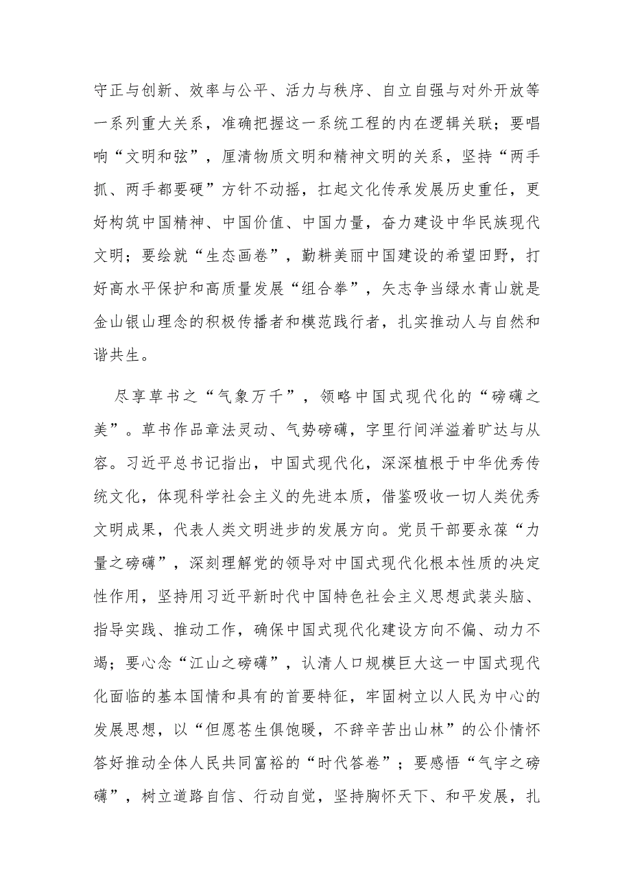 求是杂志发布《中国式现代化是强国建设、民族复兴的康庄大道》读后感3篇.docx_第3页