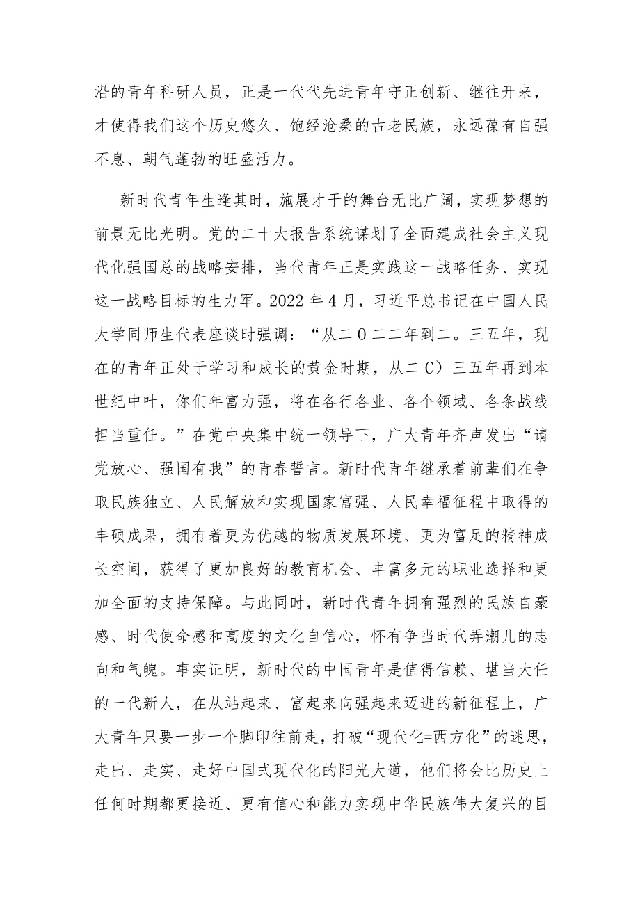 在市委理论学习中心组青年工作专题研讨交流会上的讲话.docx_第2页