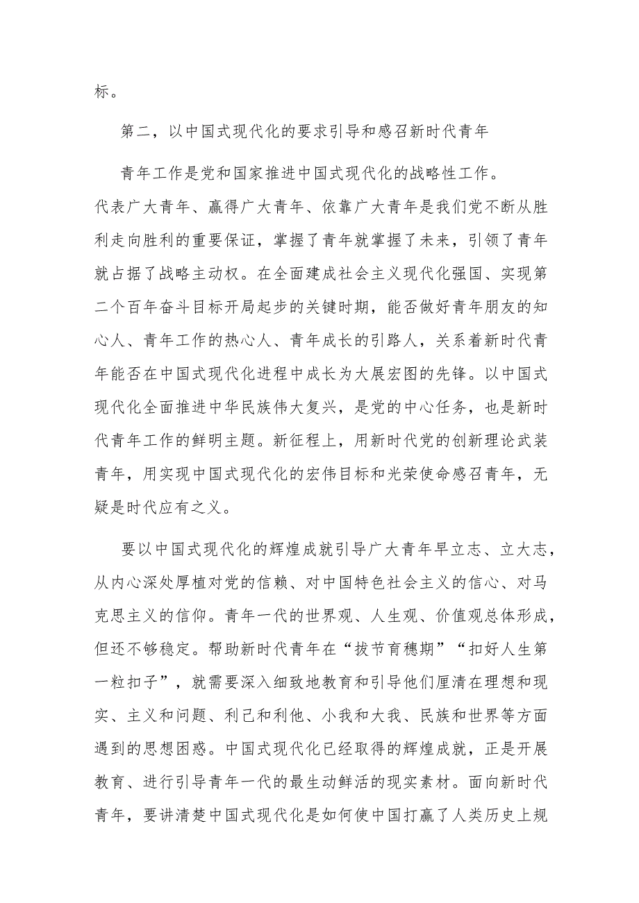 在市委理论学习中心组青年工作专题研讨交流会上的讲话.docx_第3页