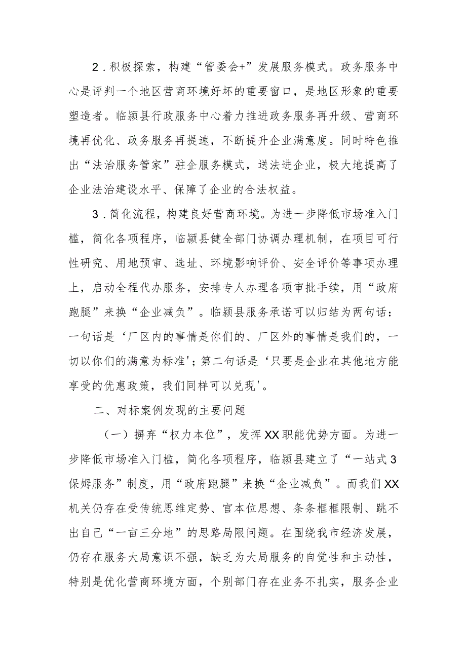 解放思想“强化市场意识”案例研讨专题剖析材料及研讨发言材料共三篇.docx_第2页