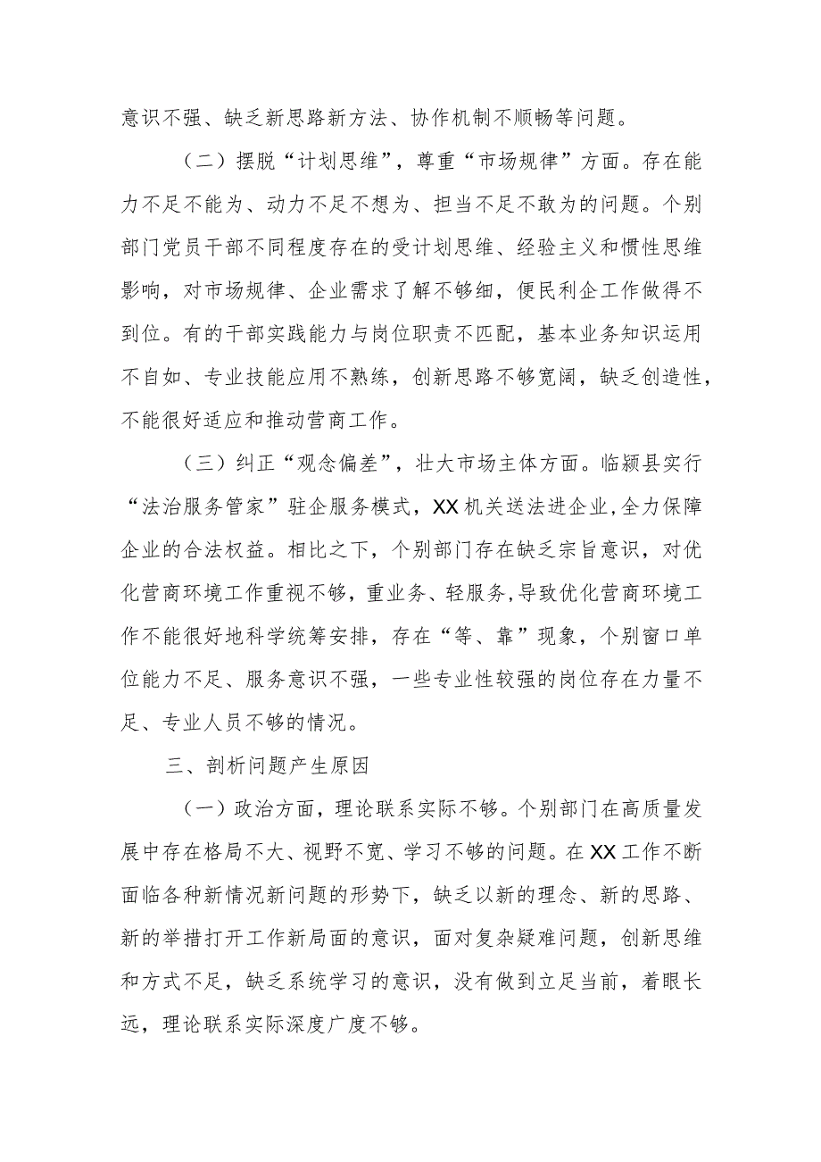 解放思想“强化市场意识”案例研讨专题剖析材料及研讨发言材料共三篇.docx_第3页