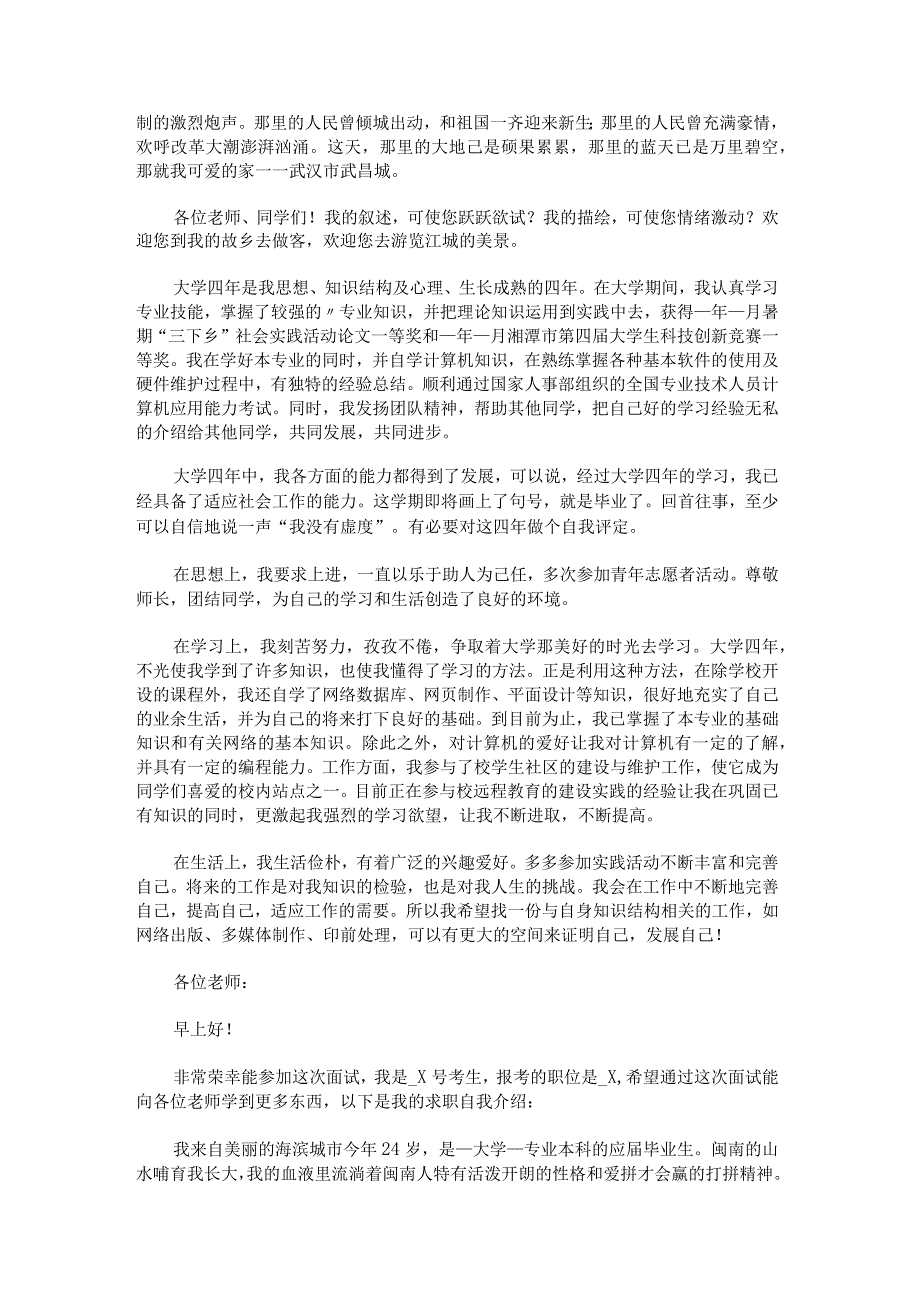 大学生自我介绍.docx_第3页