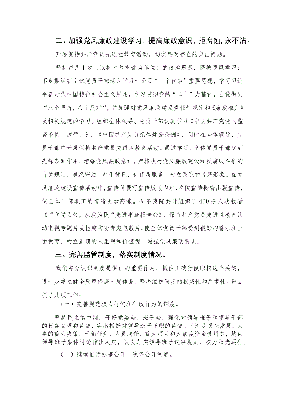 2023年度纠正医药购销领域不正之风推进情况总结最新精选版【16篇】.docx_第3页