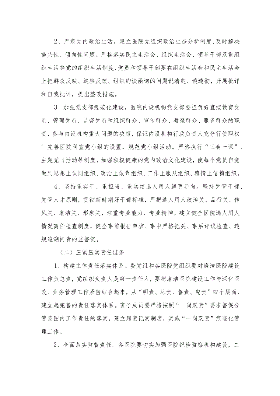 2023年医疗行业作风廉政建设工作专项治理方案精选(10篇).docx_第2页