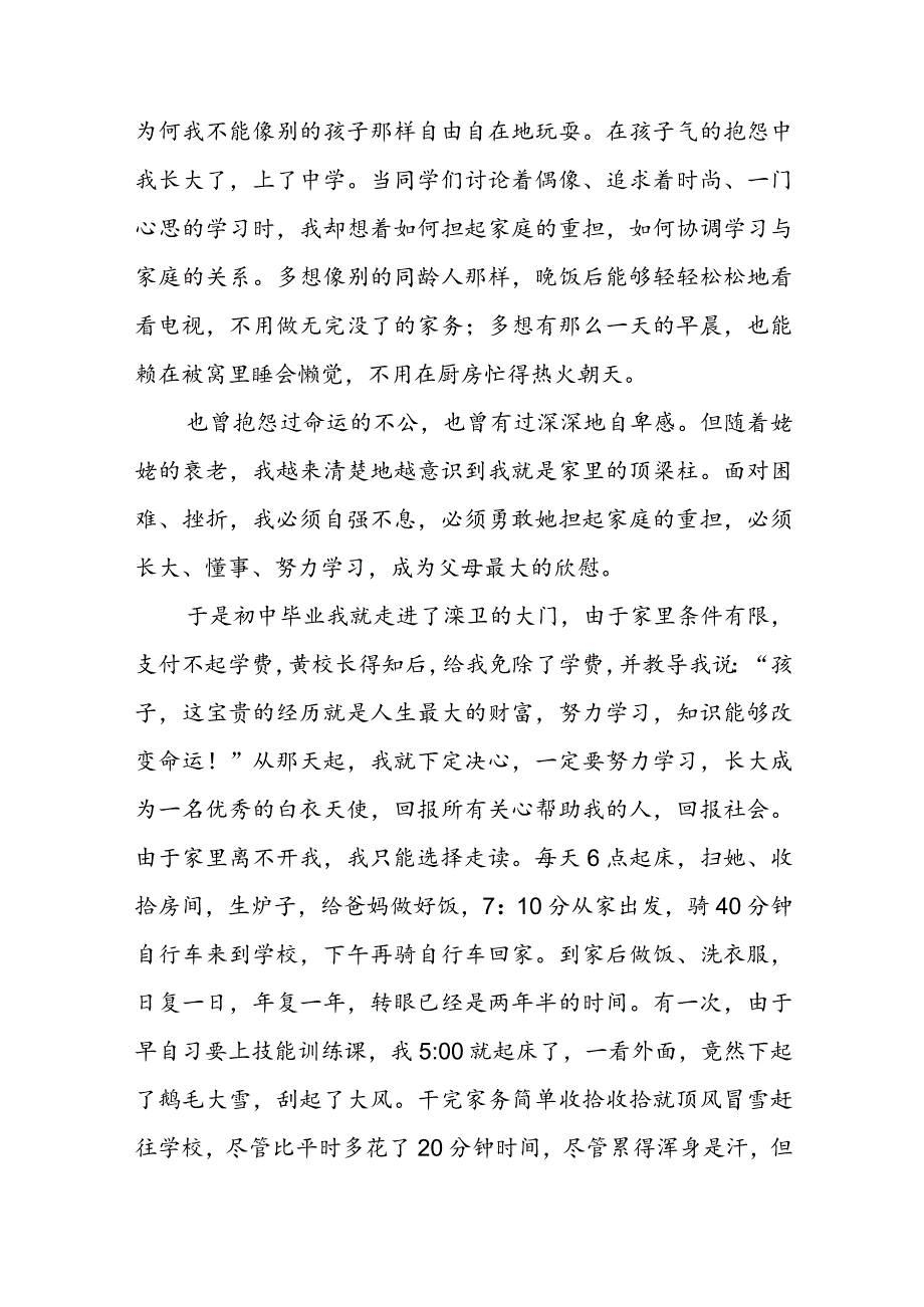 最新学生开学典礼讲话稿5篇.docx_第2页