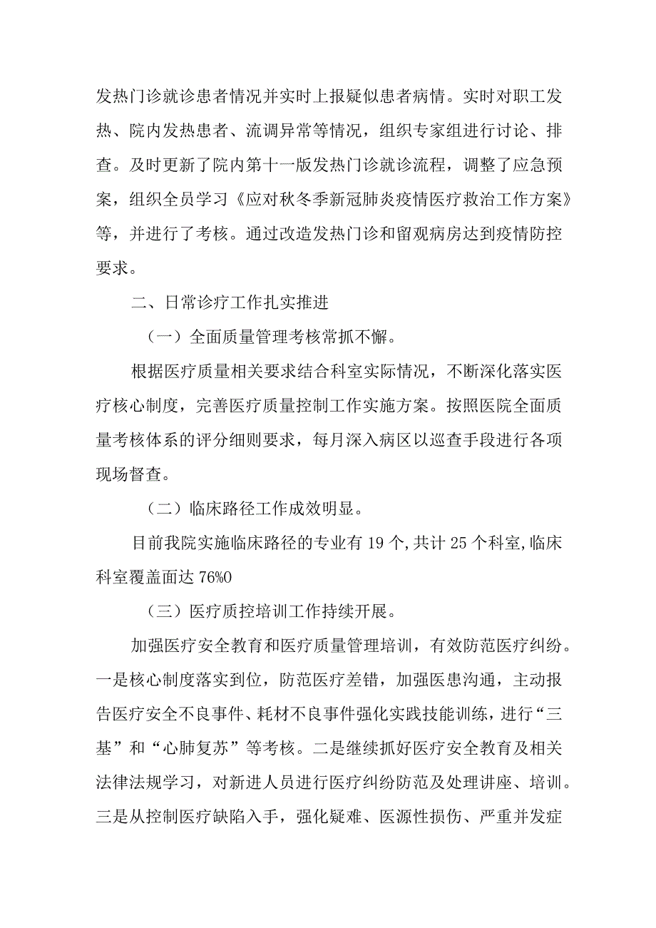 年度工作总结和下年度工作计划.docx_第2页