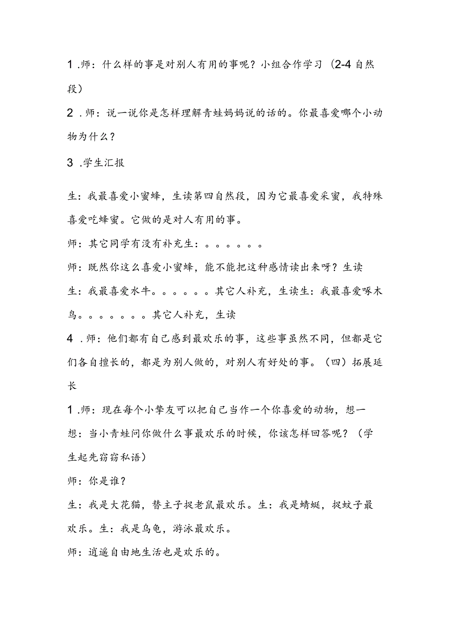 教科版《做什么事最快乐》教学设计.docx_第3页