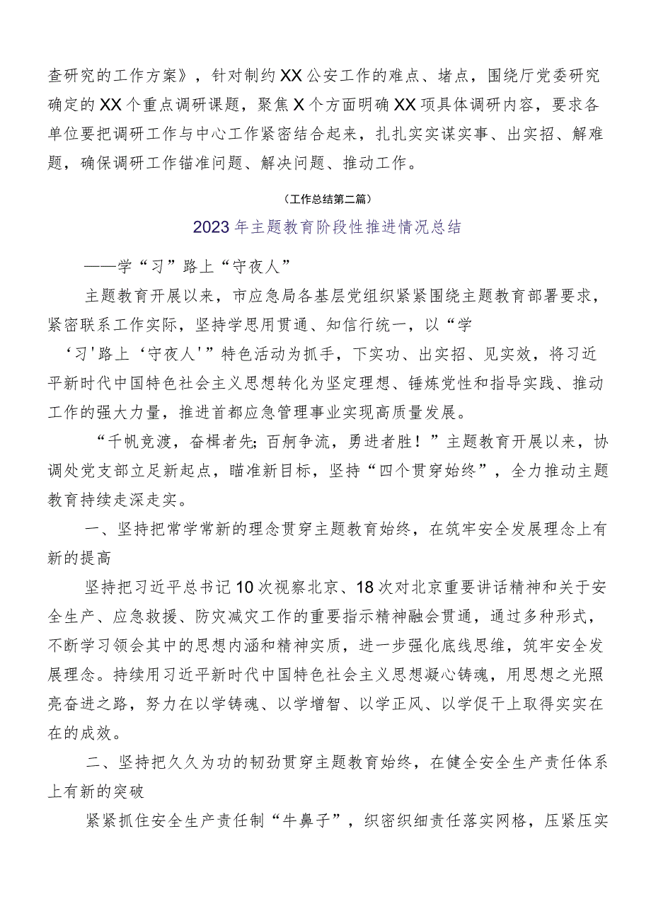 学习贯彻2023年度主题教育阶段性工作开展情况汇报十二篇.docx_第2页