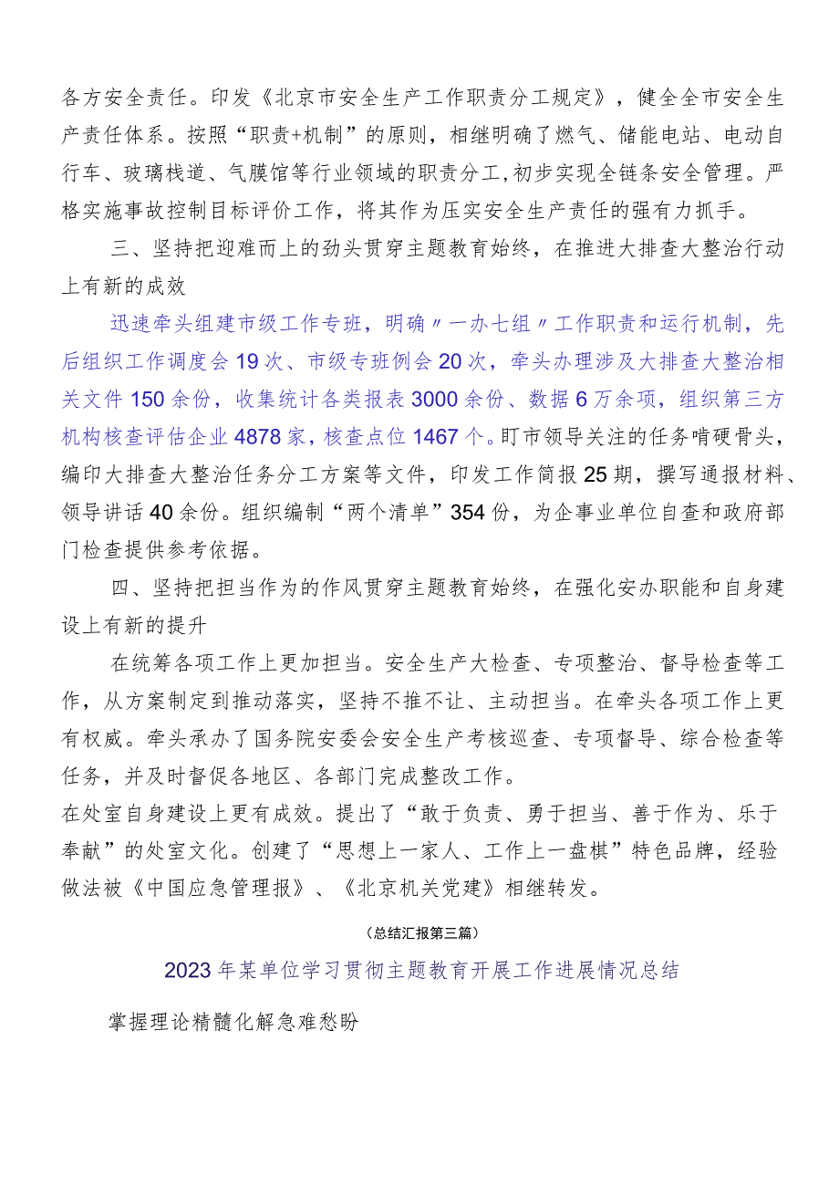 学习贯彻2023年度主题教育阶段性工作开展情况汇报十二篇.docx_第3页