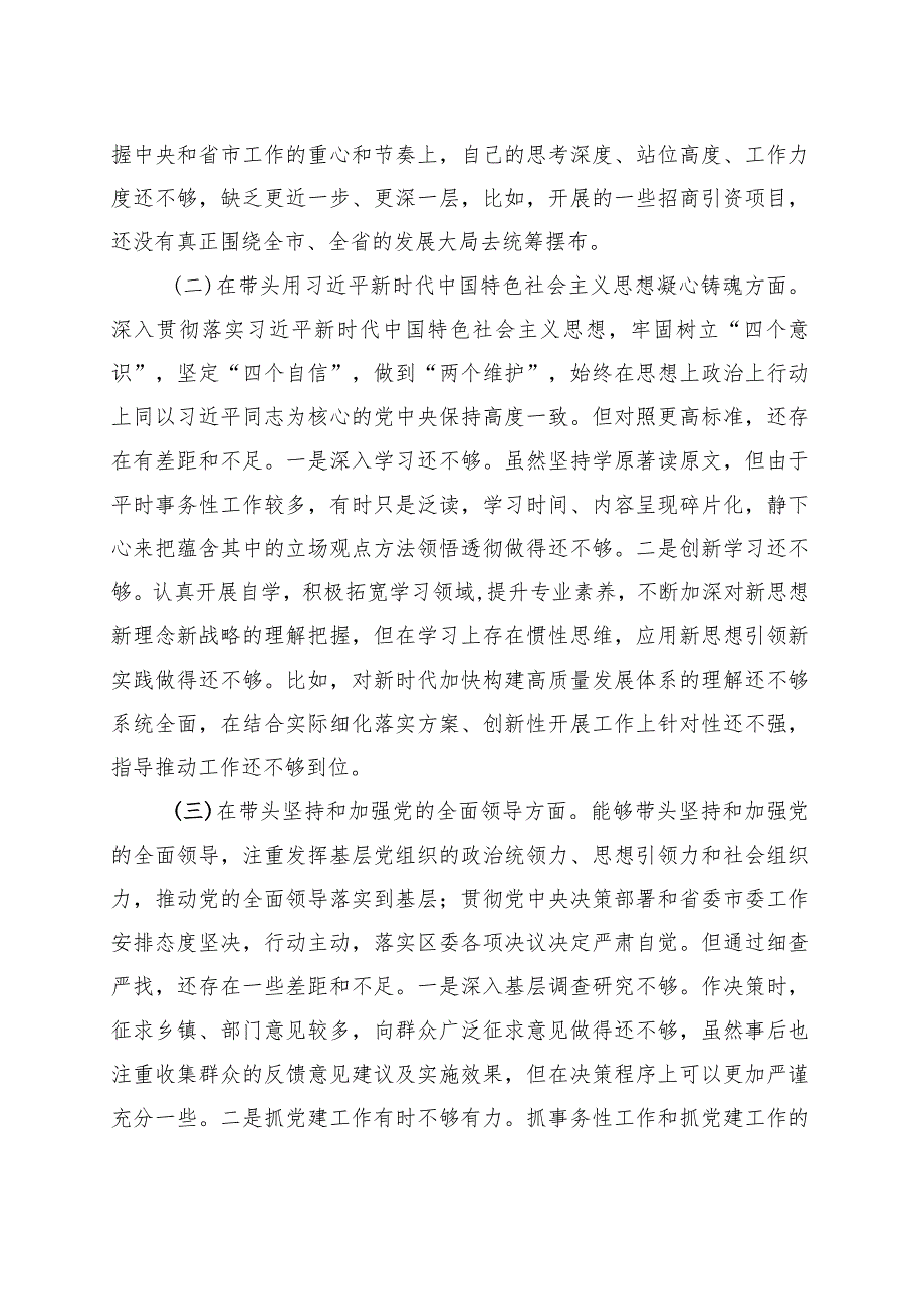 通用版学思想2023年主题教育生活会剖析材料多篇合集.docx_第2页