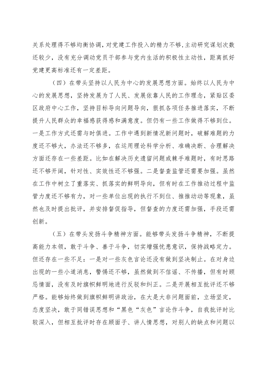 通用版学思想2023年主题教育生活会剖析材料多篇合集.docx_第3页