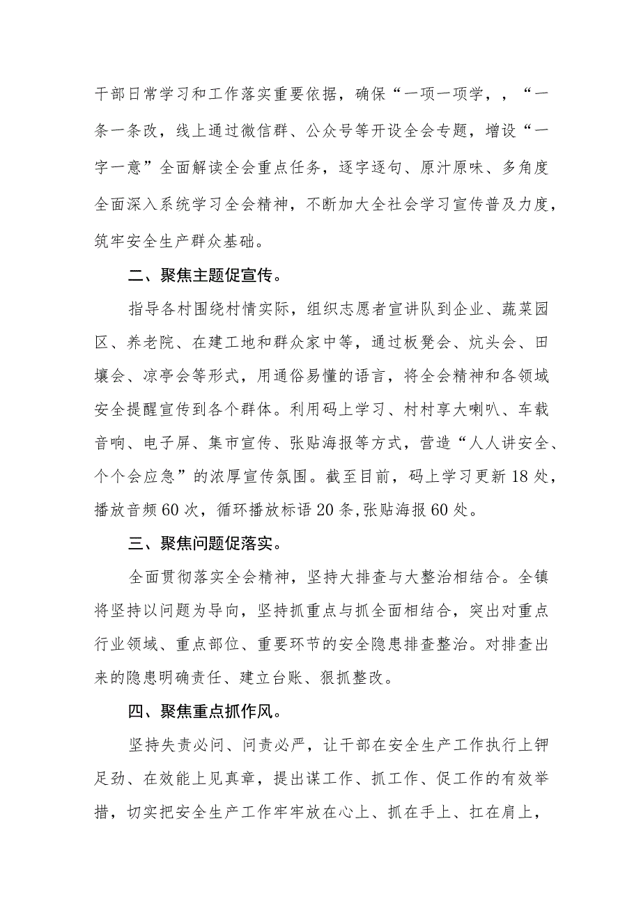 2023学习贯彻宁夏自治区党委十三届四次全会精神心得体会研讨发言材料范文精选(8篇)合集.docx_第2页