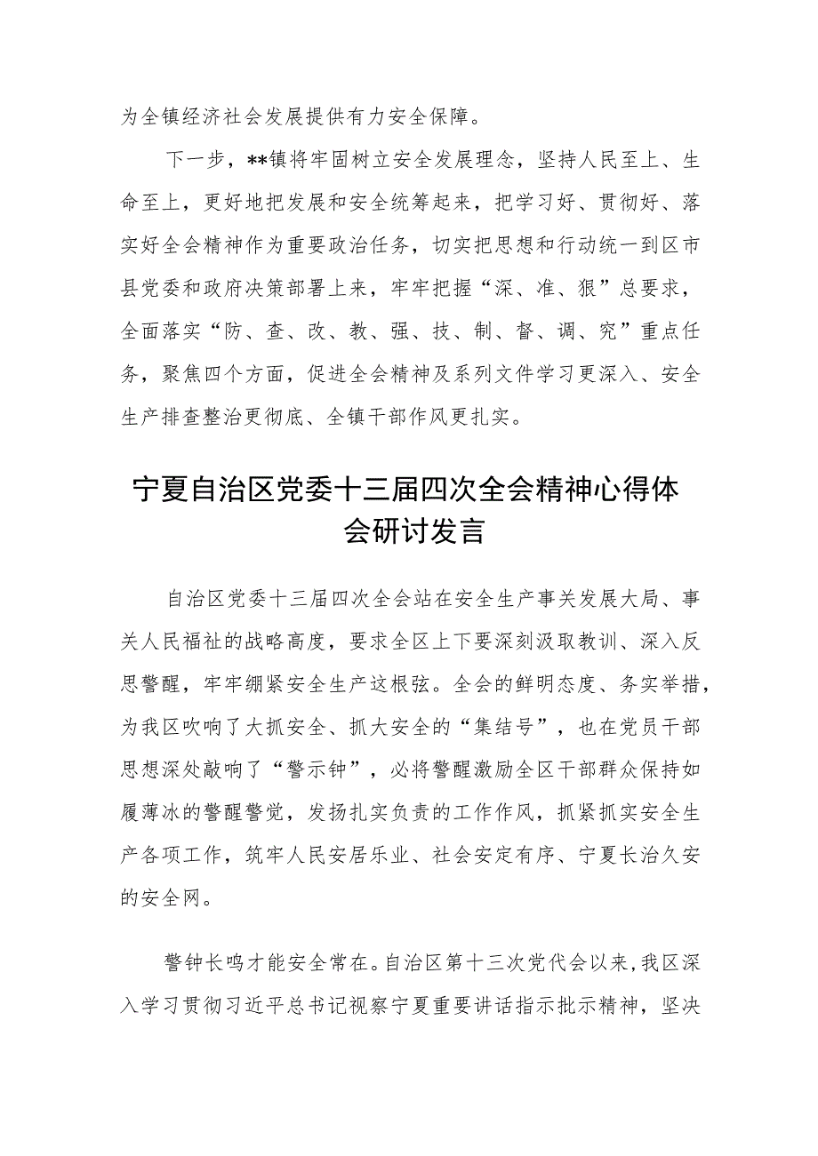 2023学习贯彻宁夏自治区党委十三届四次全会精神心得体会研讨发言材料范文精选(8篇)合集.docx_第3页