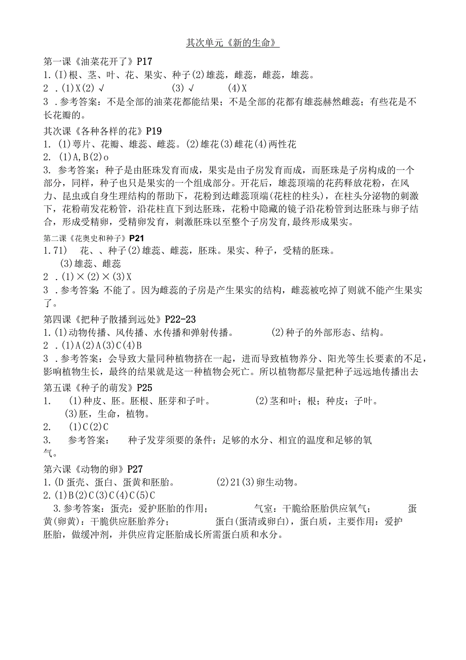 教科版科学四年级下册学生活动手册参考复习资料.docx_第2页