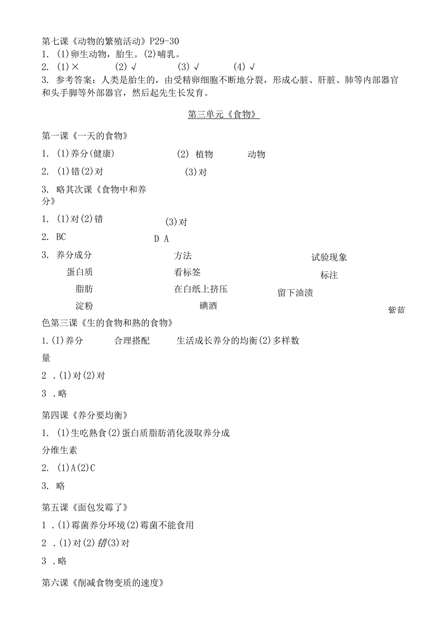 教科版科学四年级下册学生活动手册参考复习资料.docx_第3页