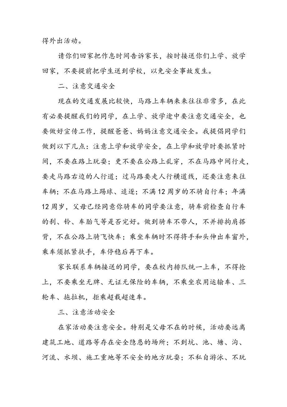 幼儿开学安全第一课讲话稿5篇.docx_第3页