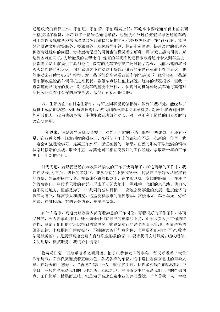 高速公路收费员2023年度个人述职报告.docx_第3页