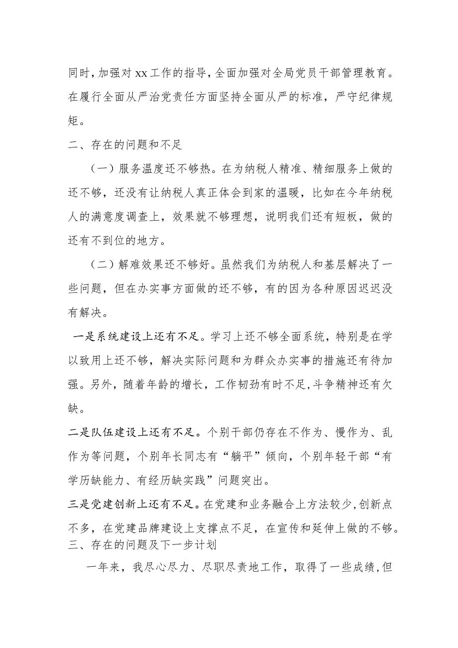 某县税务局“一把手”述责述廉情况报告材料.docx_第2页