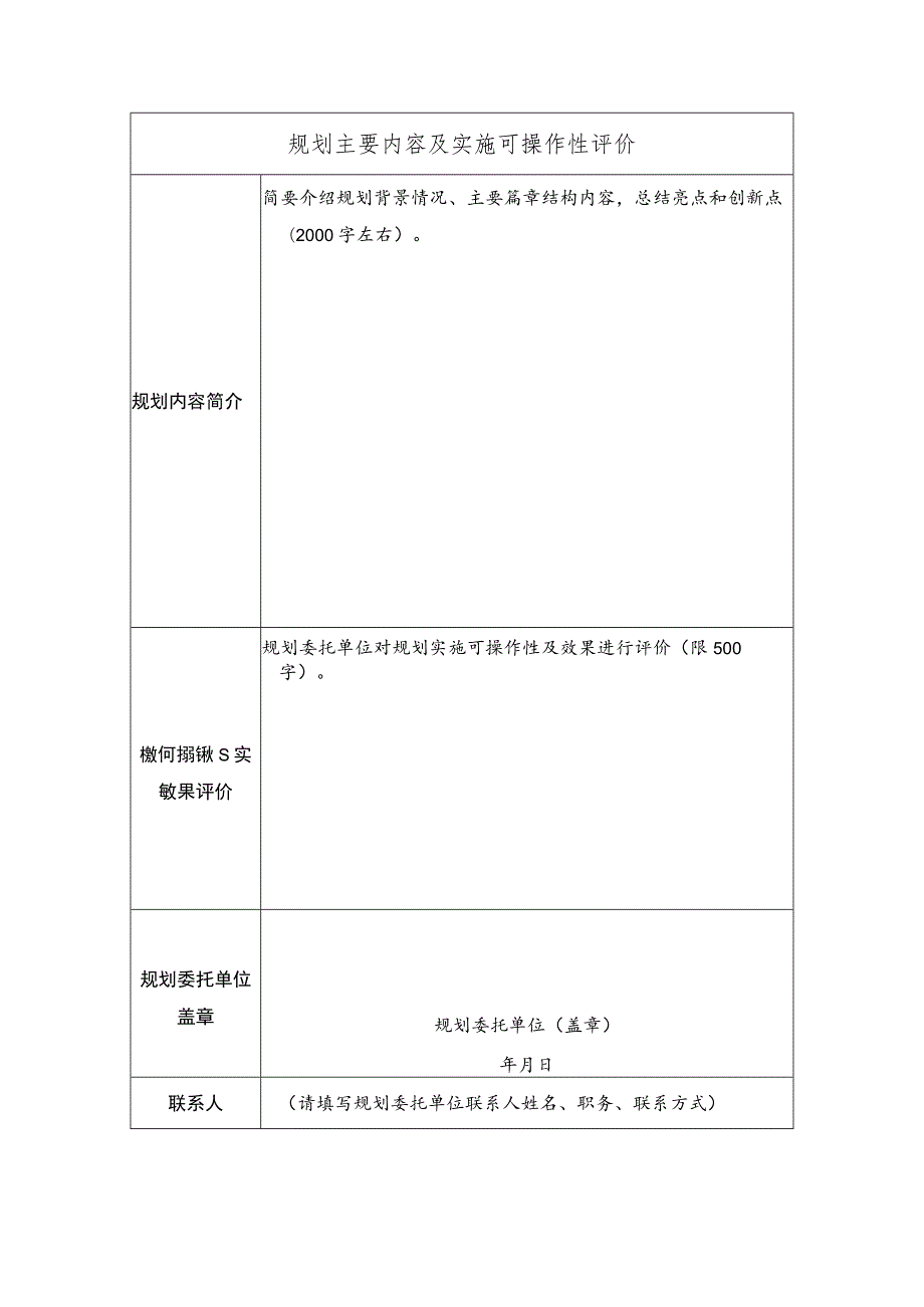 全国优秀旅游规划案例申报表、审核推荐意见参考模板.docx_第2页