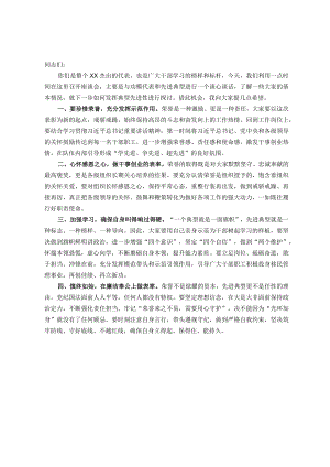 在与功模代表和先进典型座谈会上的讲话提纲.docx