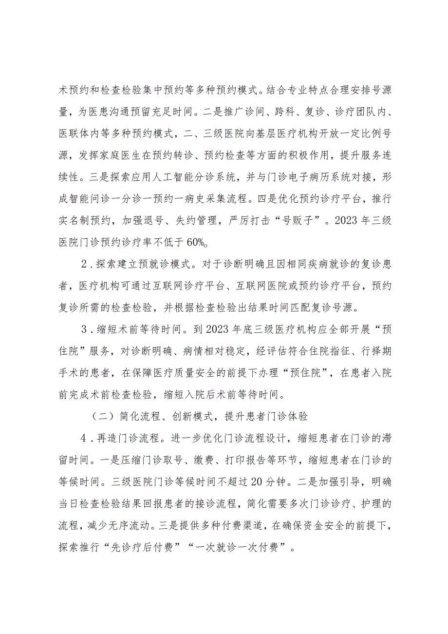 内蒙古自治区改善就医感受提升患者体验主题活动实施方案（2023-2025年）.docx_第2页