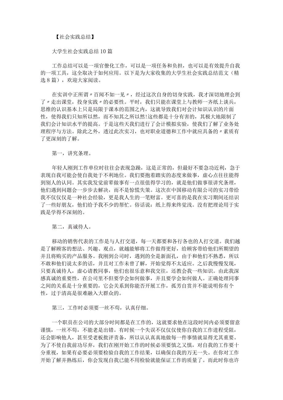 大学生社会实践总结范文.docx_第1页