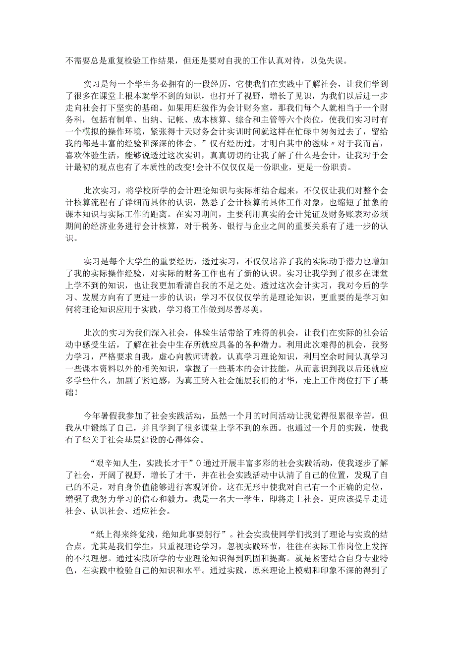 大学生社会实践总结范文.docx_第2页