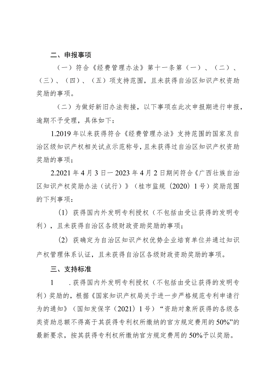 2023年广西壮族自治区知识产权专项经费申报指南.docx_第2页