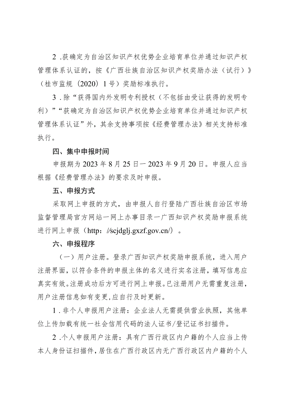 2023年广西壮族自治区知识产权专项经费申报指南.docx_第3页