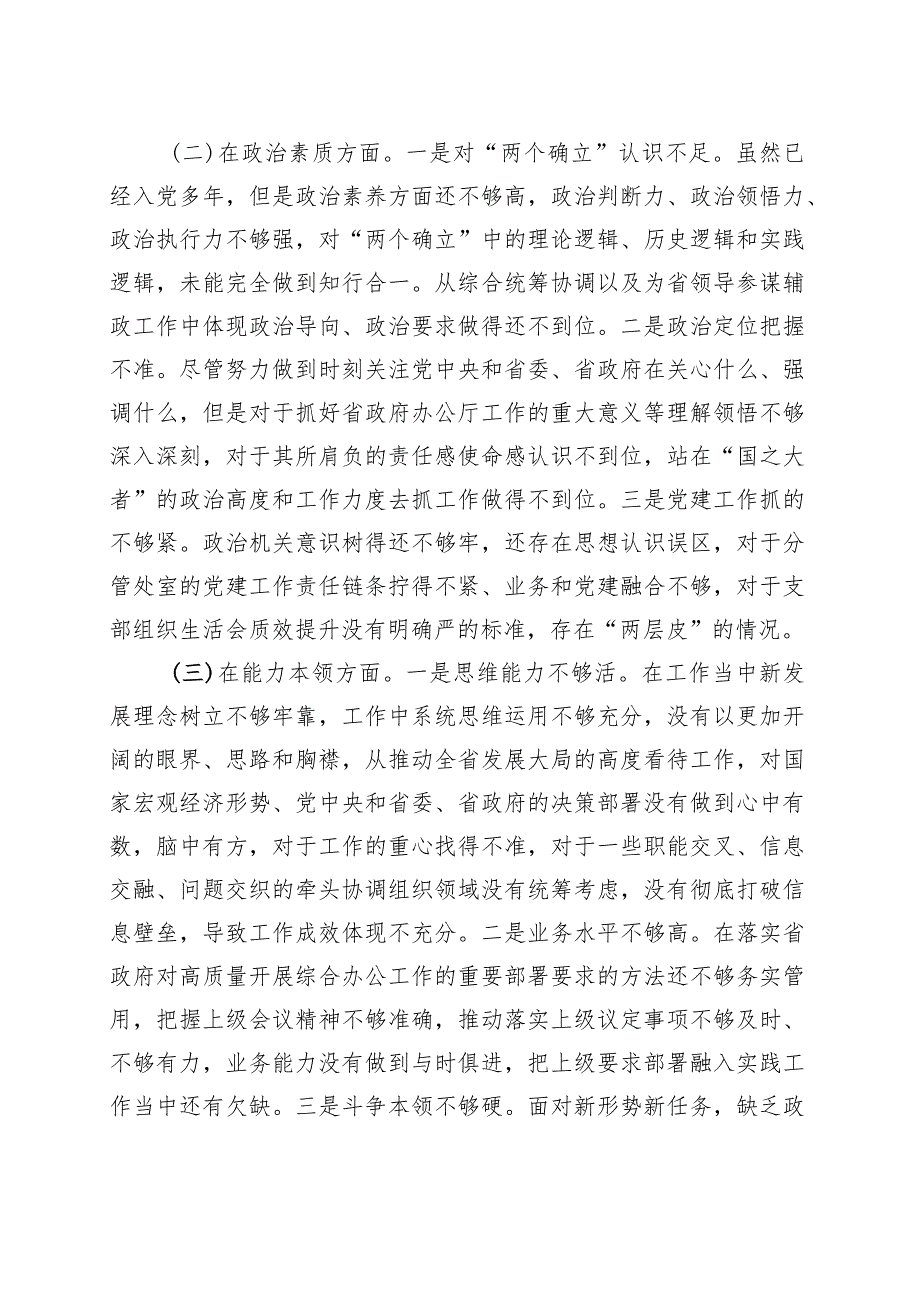 2023年主题教育民主生活会个人对照检查材料（六个方面、案例剖析）2023年8月.docx_第2页