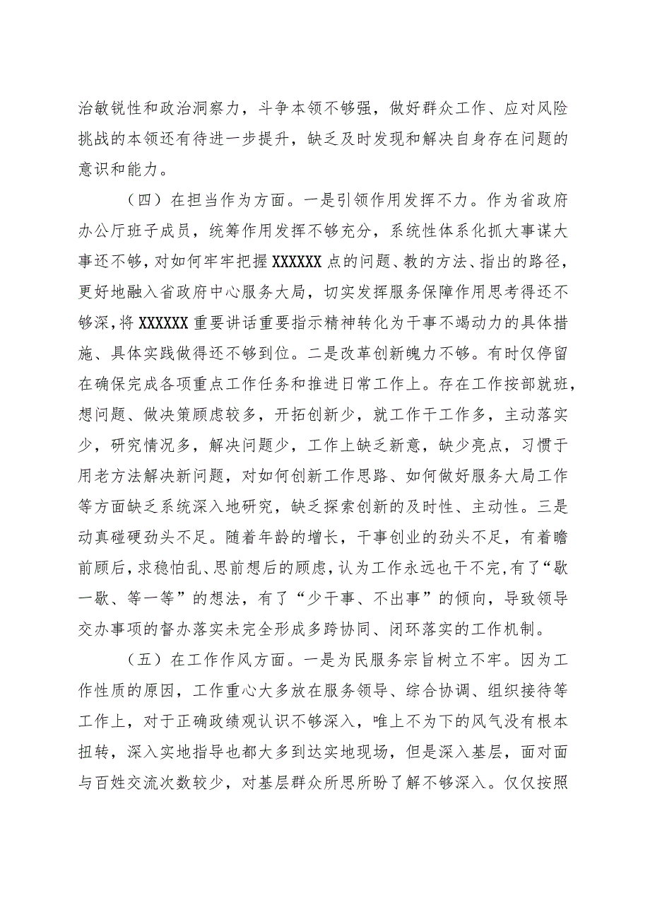 2023年主题教育民主生活会个人对照检查材料（六个方面、案例剖析）2023年8月.docx_第3页