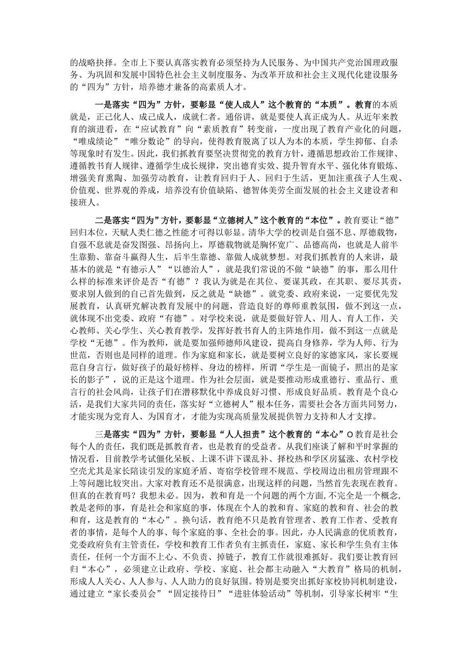 市委书记在全市教育大会暨庆祝教师节大会上的讲话.docx_第2页