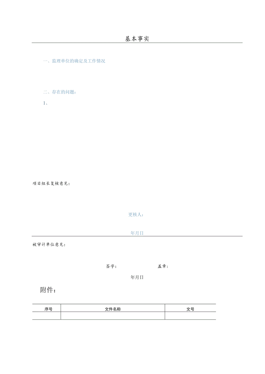 竣工财务决算审计工作底稿-工程监理与质量控制.docx_第2页