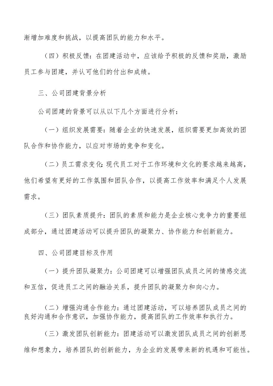 公司团建方案.docx_第2页