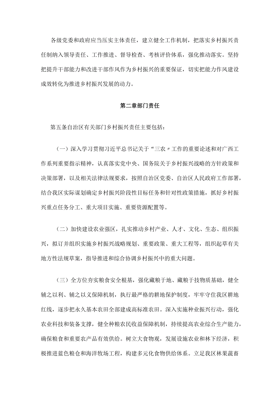 广西乡村振兴责任制实施细则.docx_第2页