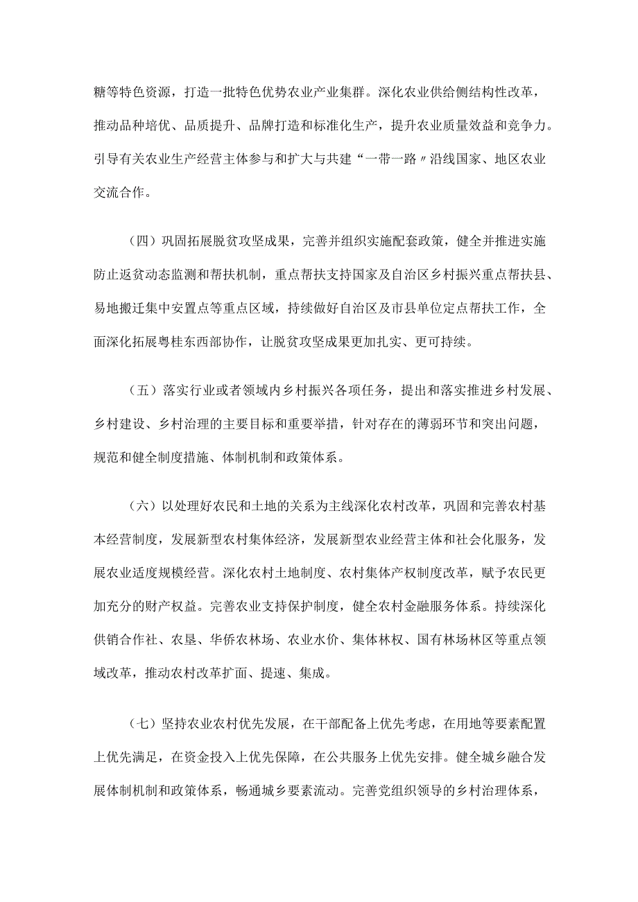 广西乡村振兴责任制实施细则.docx_第3页