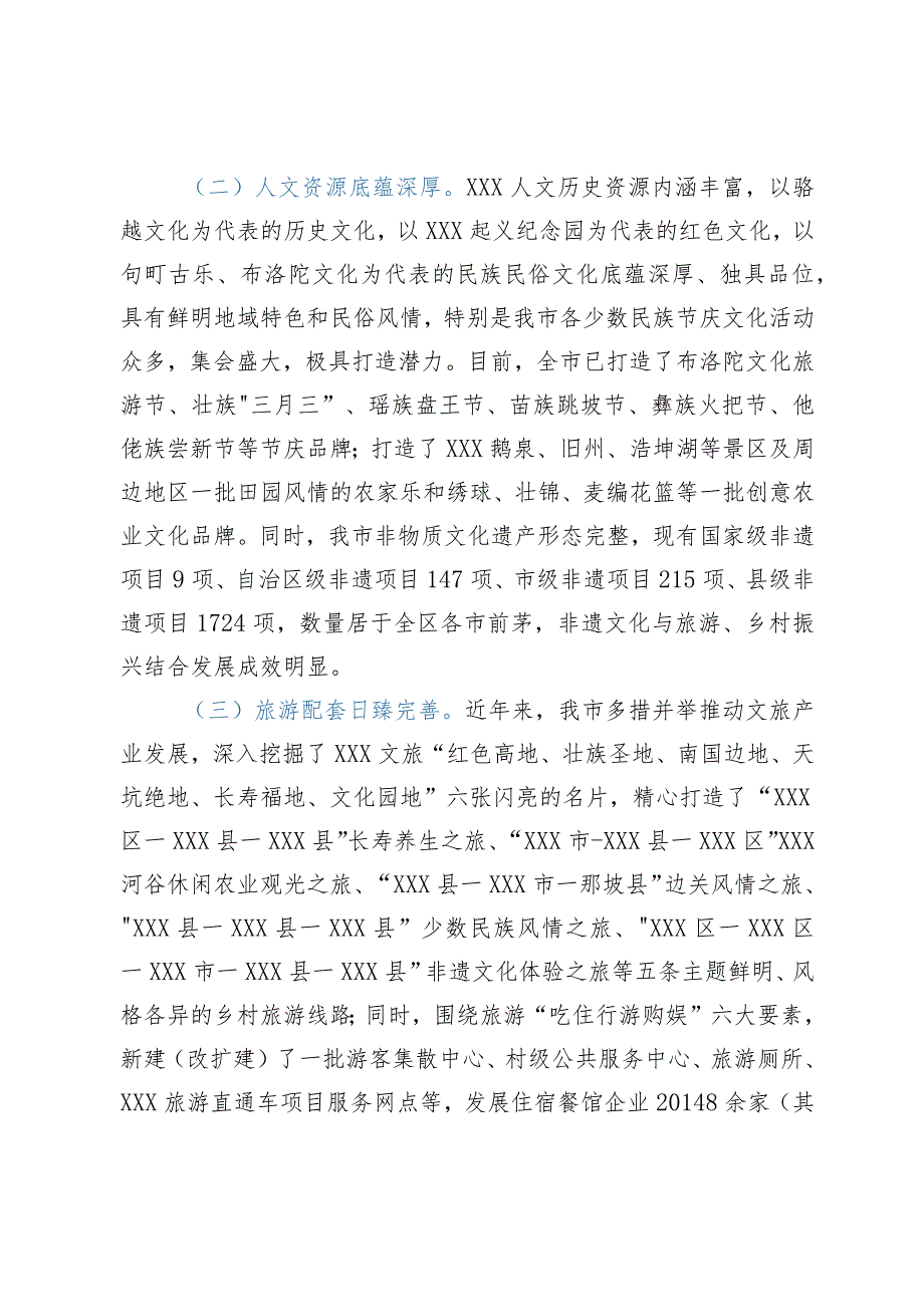 “推动农文旅融合发展激发乡村振兴活力”专题调研报告.docx_第2页