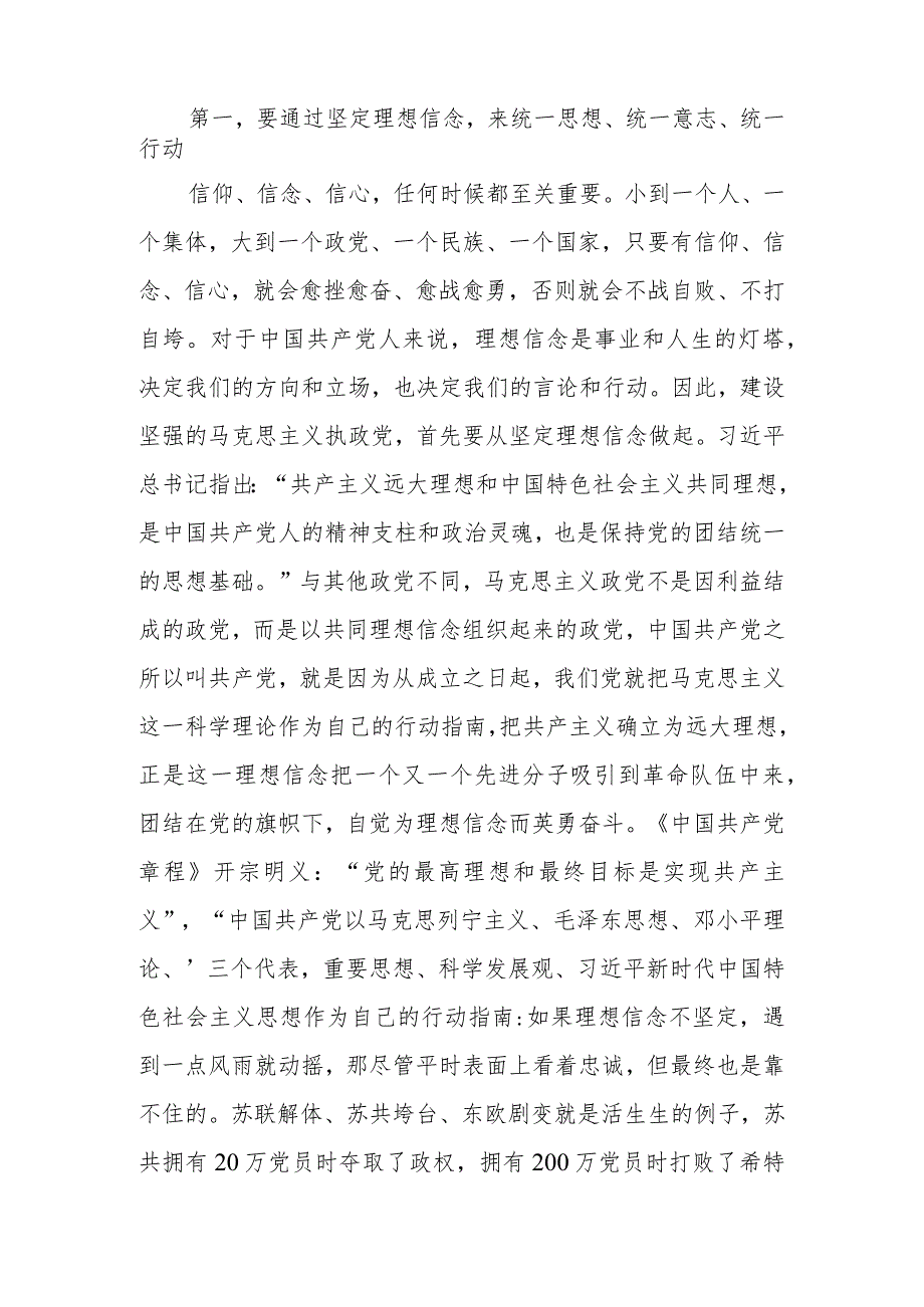 2023年在全省民政系统专题读书班上的党课辅导报告.docx_第2页