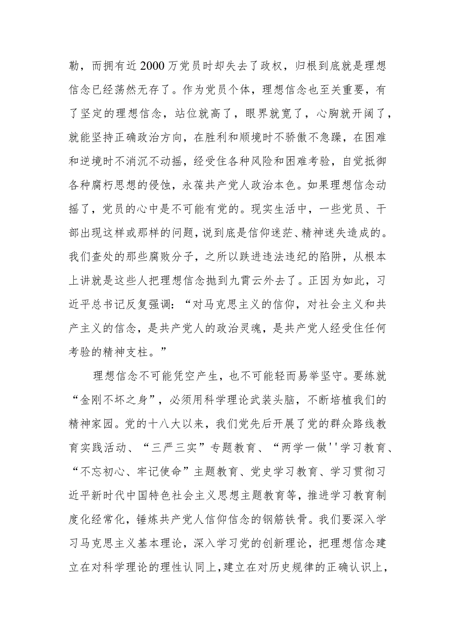 2023年在全省民政系统专题读书班上的党课辅导报告.docx_第3页