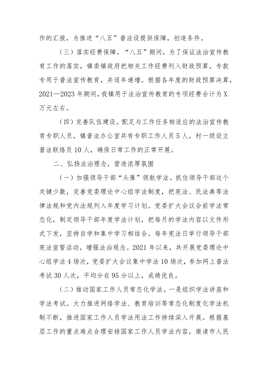 2023关于“八五”普法中期自查自评报告共10篇.docx_第2页