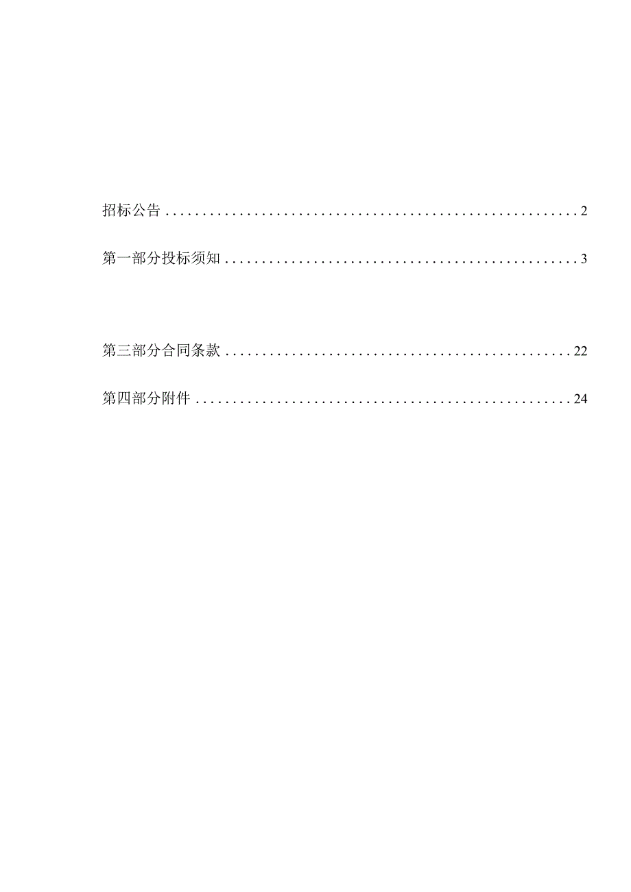 XX公司生态园供电工程物资招标（箱变）物资招标文件(2023年).docx_第2页