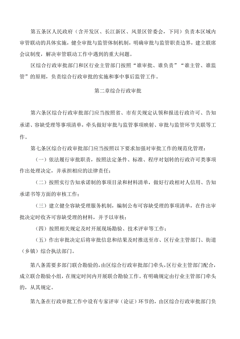 武汉市人民政府办公厅关于印发武汉市行政审批与监管联动实施办法(试行)的通知.docx_第2页