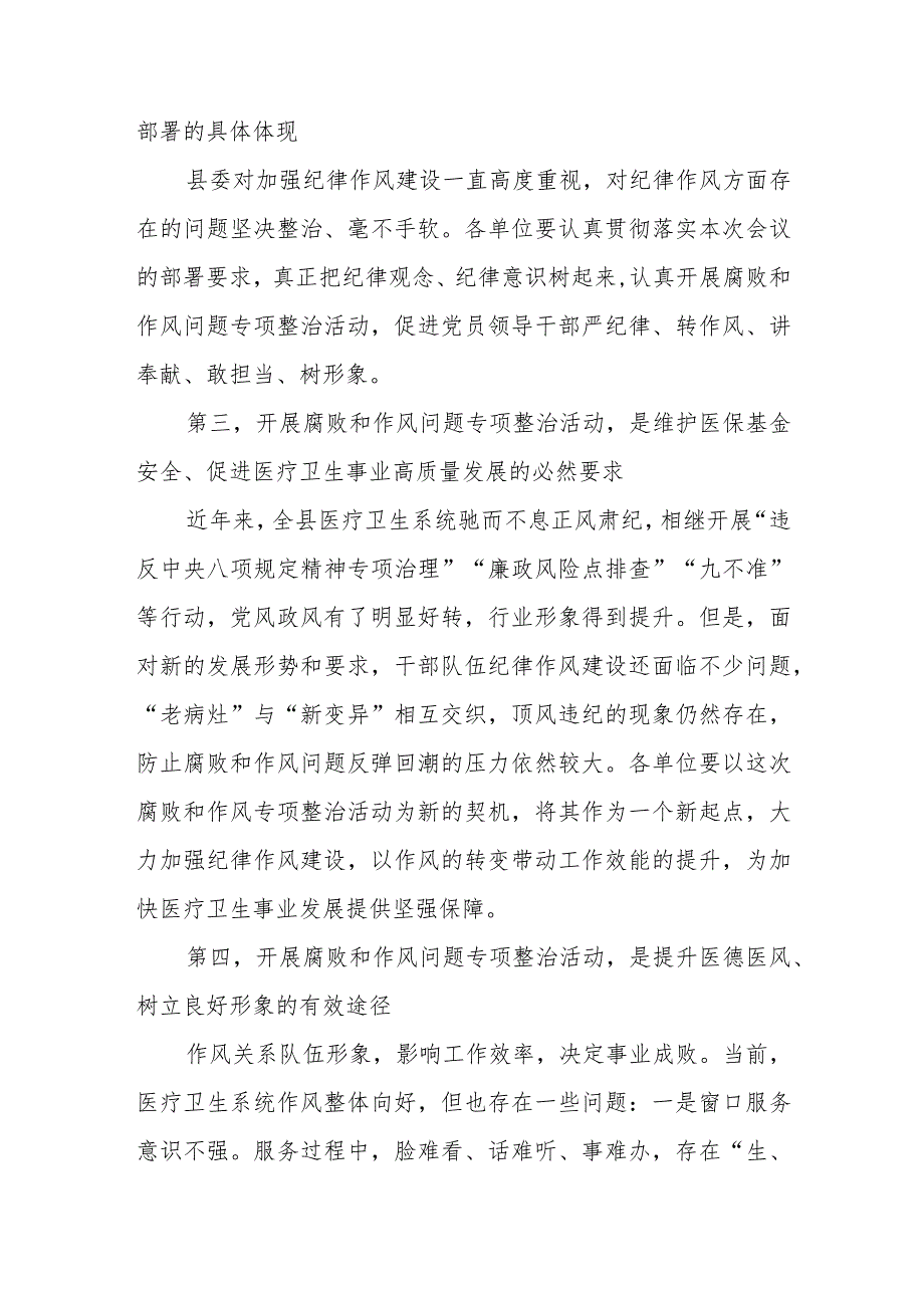 2023医药领域腐败问题集中整治动员讲话实施方案自查自纠报告共三篇.docx_第3页