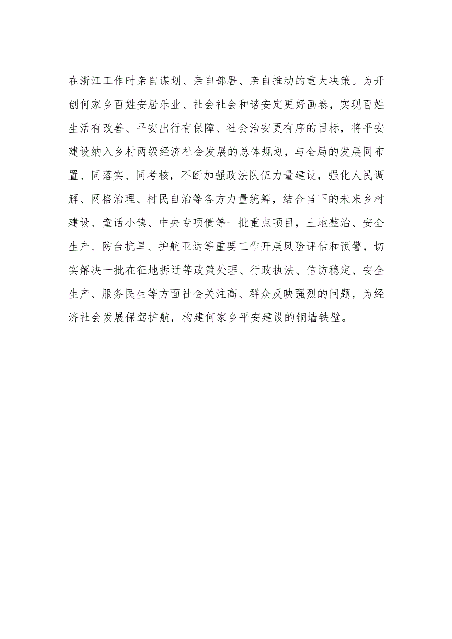 浙江省平安建设条例心得体会交流发言.docx_第2页