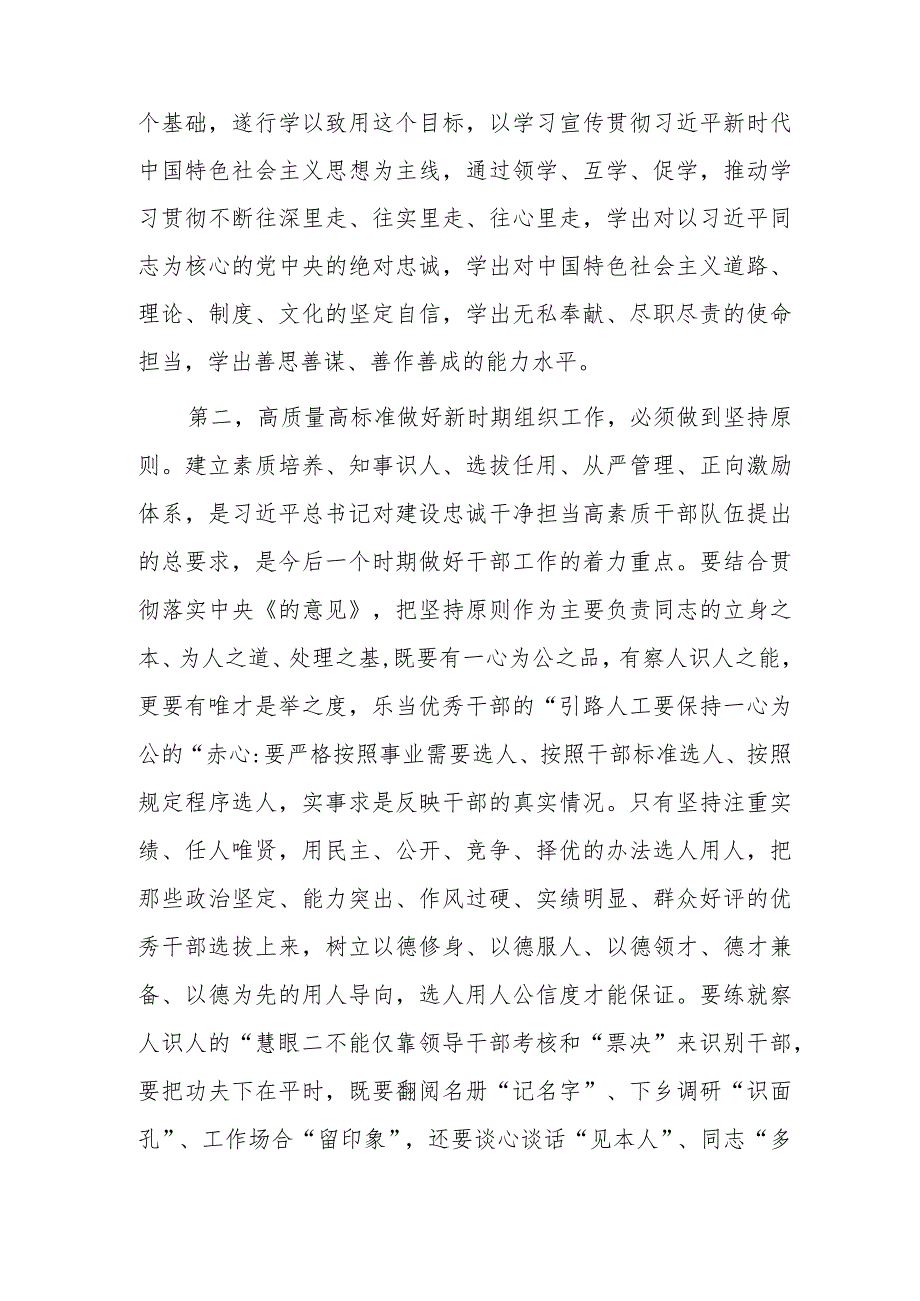 在理论学习中心组传达学习202年全国组织工作会议精神专题研讨会上的讲话.docx_第3页