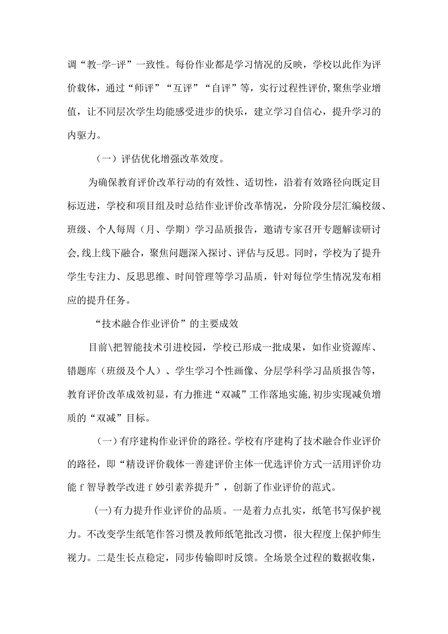 小学教育评价改革典型案例技术融合作业评价.docx_第3页